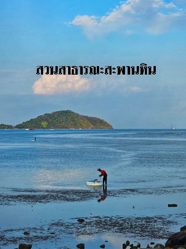 สวนสาธารณะ ภูเก็ต