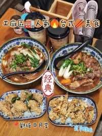 工廠區🏭人氣🔥台式🥢美食