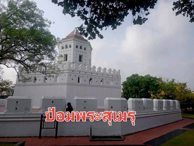 ชมป้อมพระสุเมรุแลัสวนสันติชัยปราการ