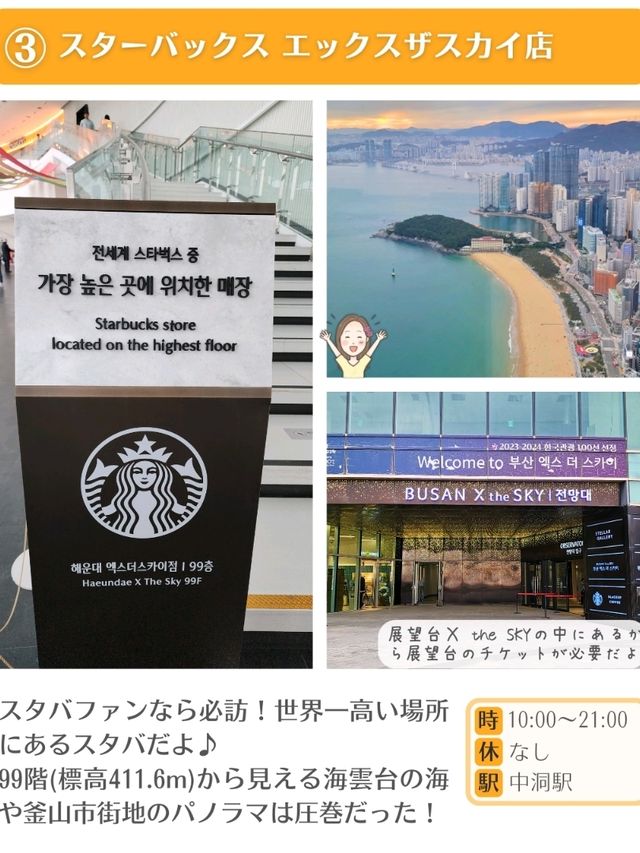 【釜山】おすすめカフェ5選