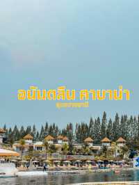 ทะเลอุบลที่ อนันตลีน คาบาน่า