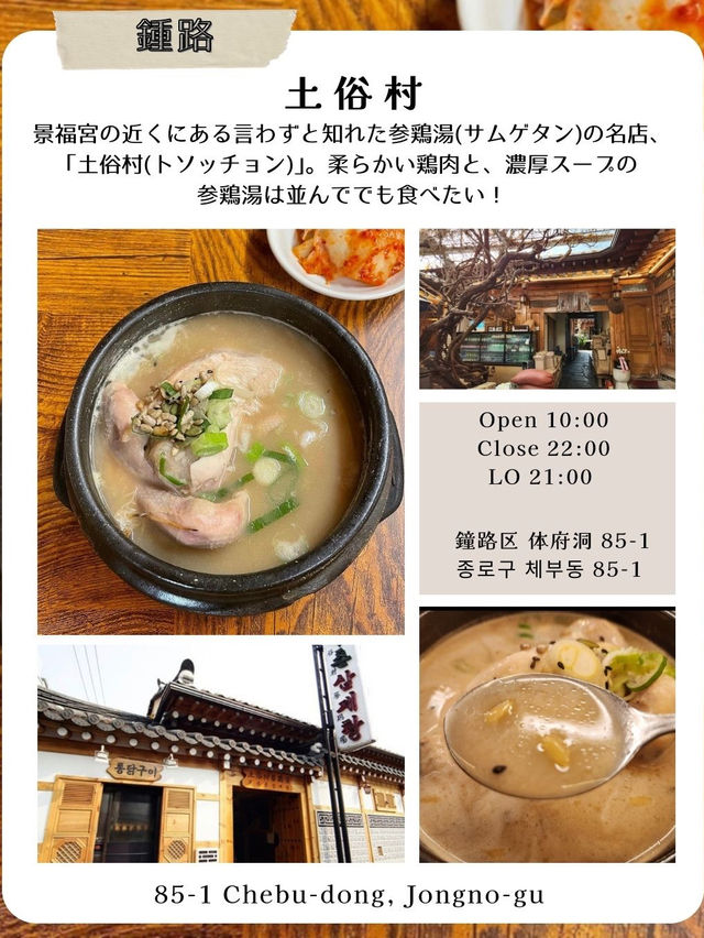 韓国ソウルで行きたい韓国グルメ🥢
