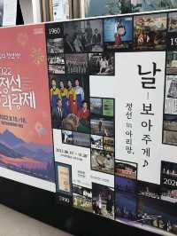 정선 뮤지컬