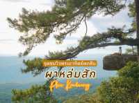 ผาหล่มสัก - จุดชมพระอาทิตย์ตกดินภูกระดึง
