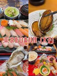 太子平民日式料理 性價比高 味道一流@東京街