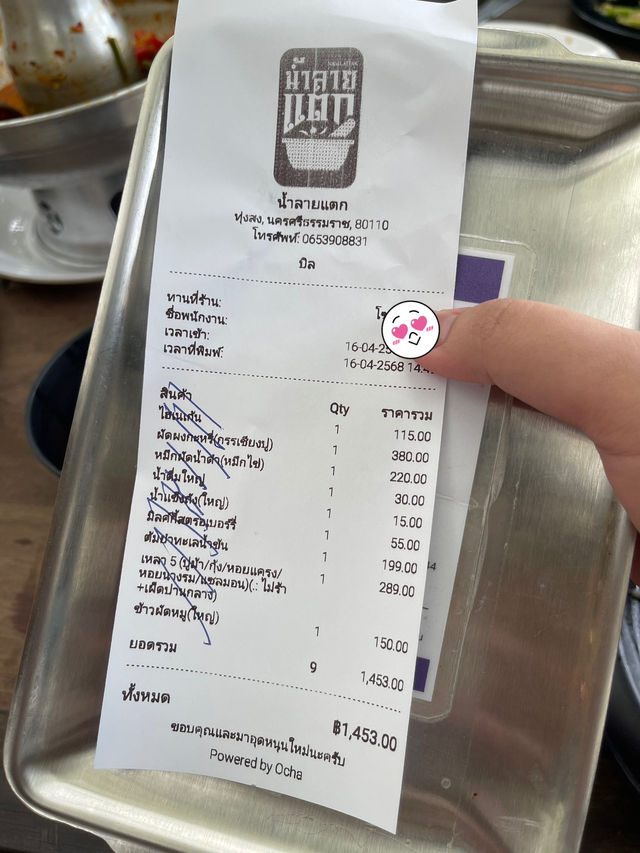 น้ำลายแตก ร้านยำชื่อดังในอำเภอทุ่งสง🌶️