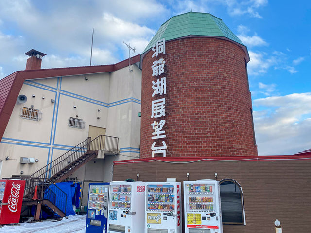洞爺湖を見下ろす絶景！サイロ展望台🗻🌊