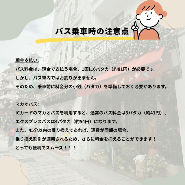 🚌マカオ観光はバスでラクラク移動！乗り方完全ガイド🇲🇴