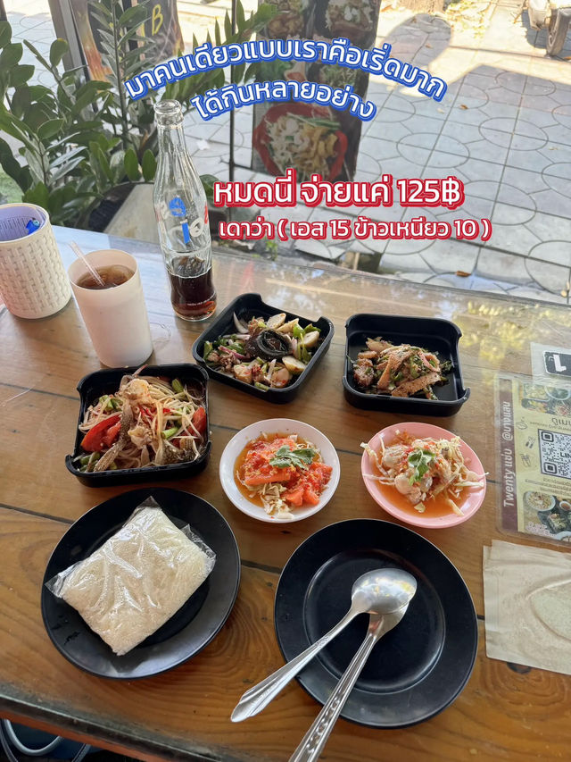 พิกัดร้านอาหาร 🍽️ ทุกเมนู 20 บาท !! 🤩