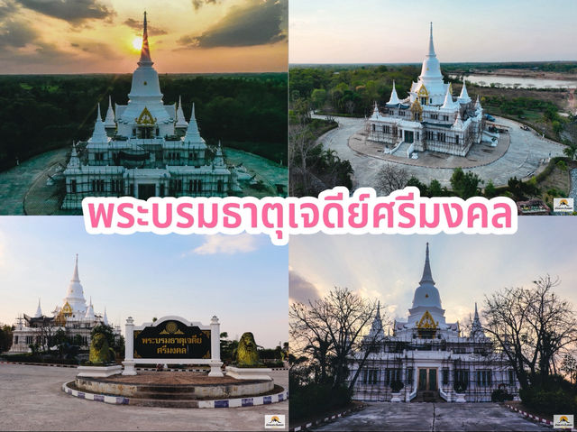 พระบรมธาตุเจดีย์ศรีมงคล