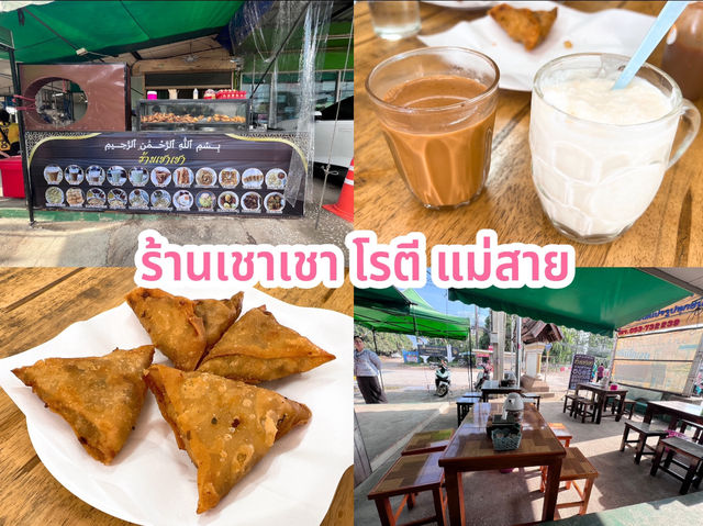 ร้านเชาเชา โรตี แม่สาย 
