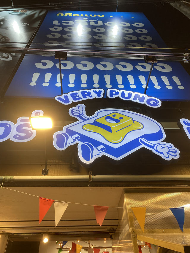 ก็คือแบบ Very Pung ขนมหวานร้านใหม่ที่โชคชัยสี่