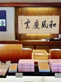 青森｜創立於明治24年的和菓子老店