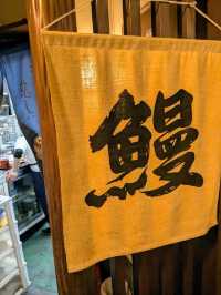 名古屋 | 日本鰻魚飯百名店---炭烤鰻魚富士 本店