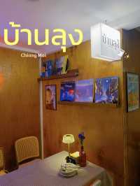 ดินเนอร์โรแมนติกที่ “บ้านลุง” เชียงใหม่ – ไวน์บาร์