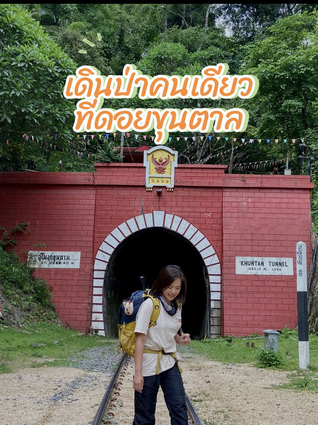 อุทยานแห่งชาติดอยขุนตาล