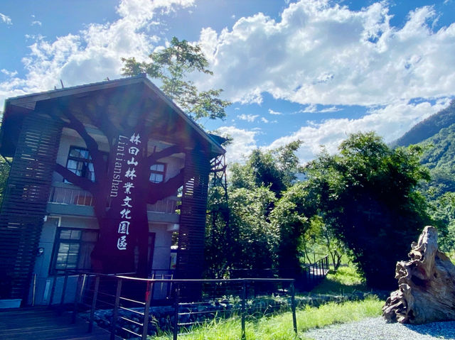 林田山 林業文化園區 🌳