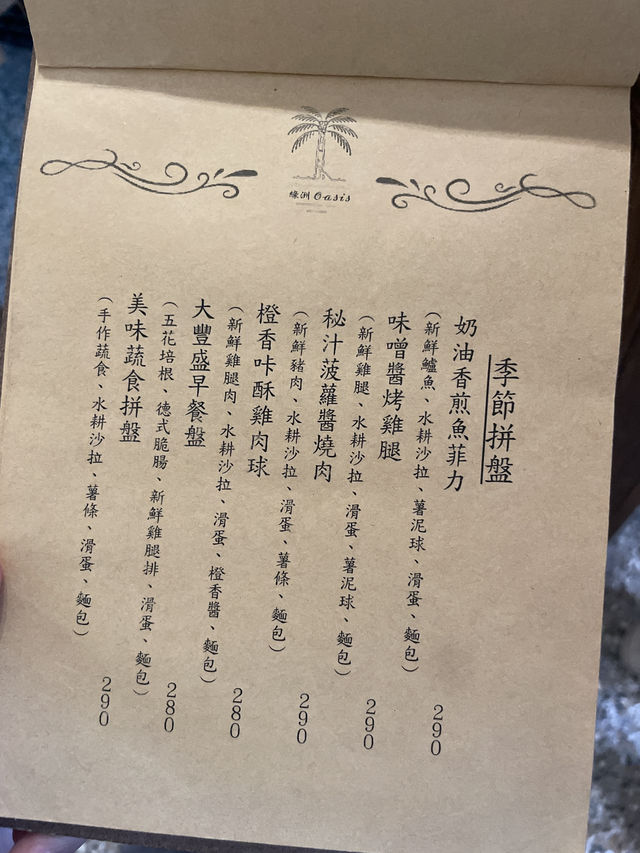 嘉義市｜東區｜綠洲 Oasis Brunch （最後收客為3:30 ）