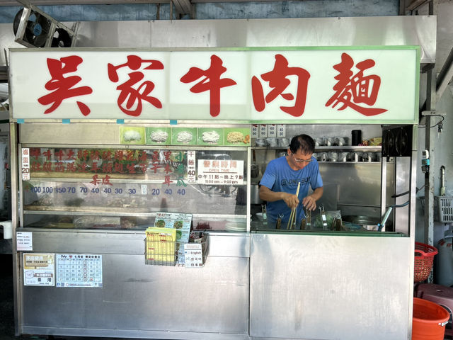 北投吳家牛肉麵