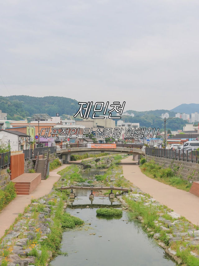 여행도 하고 환경도 지키는 탄소 중립 여행지 공주!