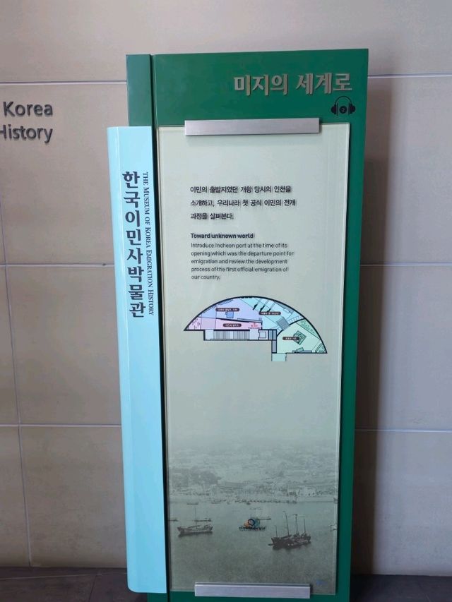 인천 이민사박물관에 다녀오다