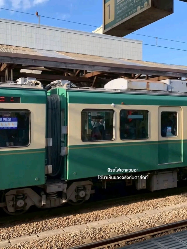 เที่ยว Kamakura 🚃 มีเวลาครึ่งวันก็ไปได้ เที่ยว Kamakura 🚃 มีเวลาครึ่งวันก็ไปได้