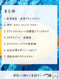 【関西のホテル】プール付きホテルおすすめ7選