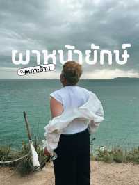 จุดชมพระอาทิตย์ตกบรรยากาศสุดโรแมนติก🌅