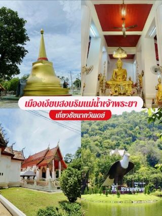 One day trip to Chainat, a quiet city on the banks of the Chao Phraya River