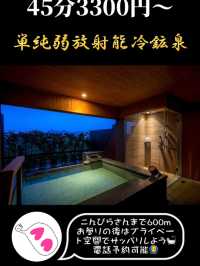  四国旅行で間違いなしの「貸切風呂」♨️3選！