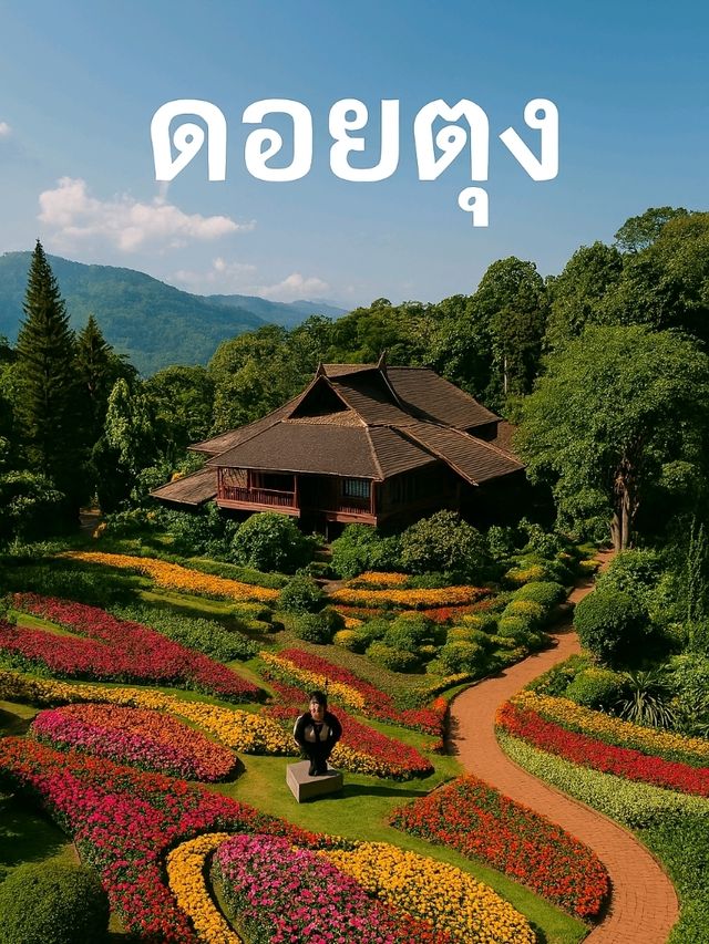 ดอยตุง สวยมาก
