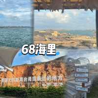 68海裡景區海邊漫步推介