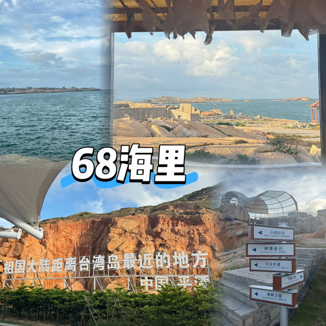 68海裡景區海邊漫步推介