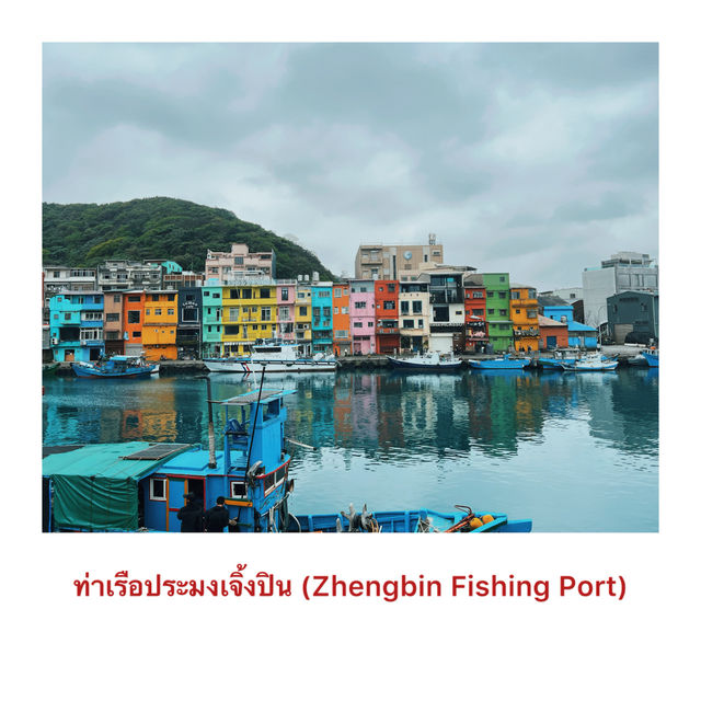 รีวิว เที่ยวนอกเมืองไทเป