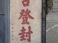 山東11日行程,青島入,濟南出,不走回頭路