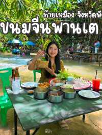 ขนมจีนพานเต พังงา