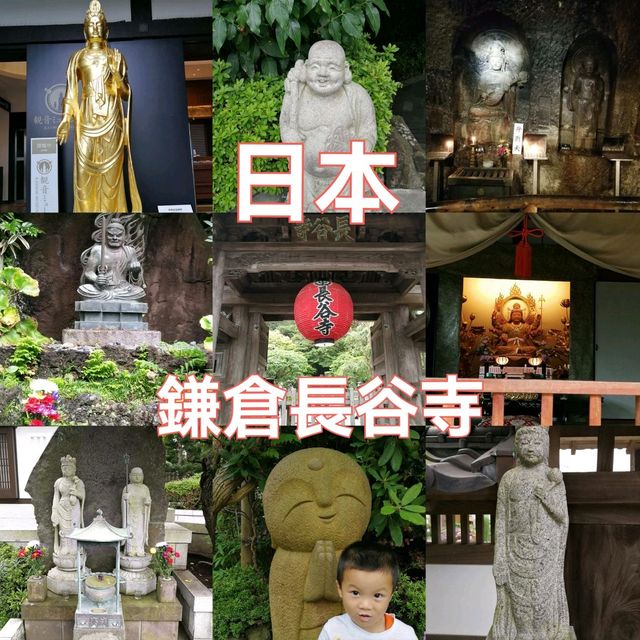 鎌倉長谷寺休閒行 鎌倉長谷寺休閒行
