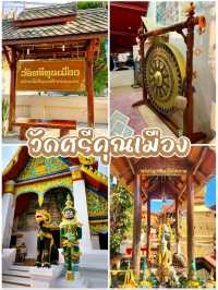 ​วัดศรีคุณเมือง เลย