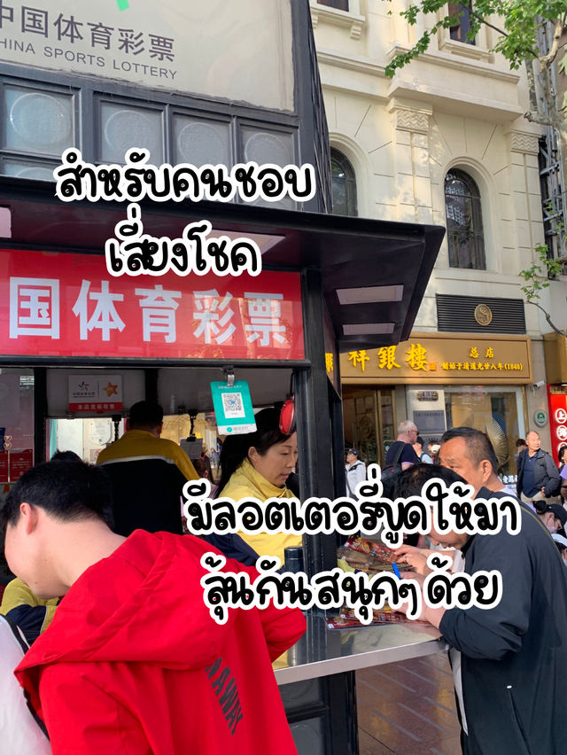 ย่านShoppingที่ใครมาเซี่ยงไฮ้ก็จะต้องมา