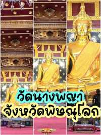 วัดนางพญา จังหวัดพิษณุโลก