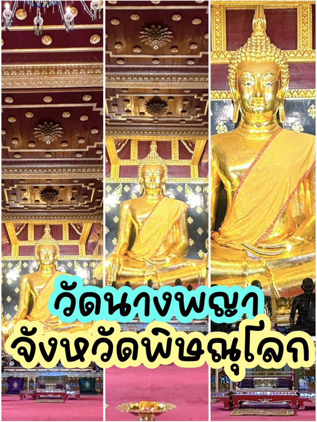 วัดนางพญา จังหวัดพิษณุโลก วัดนางพญา จังหวัดพิษณุโลก