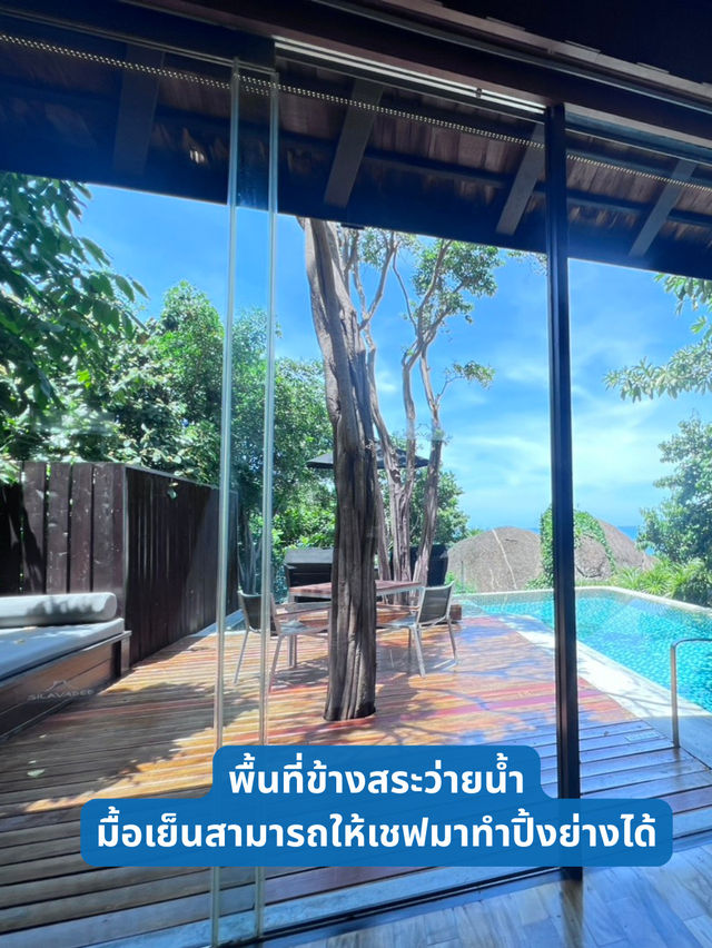 ศิลาวดี พูลสปา รีสอร์ท สวรรค์บนเกาะสมุย