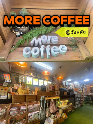 More Coffee @วังหลัง