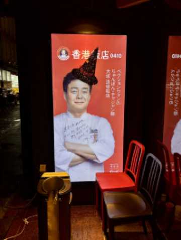 【大阪・道頓堀】韓国式チャジャン麺×酢豚×ちゃんぽん「香港飯店0410 道頓堀店」