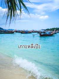 เกาะหลีเป๊ะ