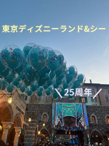 東京ディズニーランド&シー シー25周年 | Trip.com 浦安