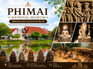 พิพิธภัณฑสถานแห่งชาติ พิมาย จ.นครราชสีมา