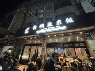 The Soulful Clay Pot Sauce That's the Ultimate Rice Killer! Zhudong's Hidden "Huangmen Chicken Rice" 24-Hour Late-Night Comfort Guide.