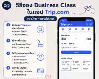 ✈️🇭🇰 อยากลองนั่ง Business Class ไปฮ่องกง แต่คิดว่าต้องแพงมาก? จริง ๆ แล้วไม่เสมอไป!