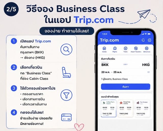 ✈️🇭🇰 อยากลองนั่ง Business Class ไปฮ่องกง แต่คิดว่าต้องแพงมาก? จริง ๆ แล้วไม่เสมอไป!